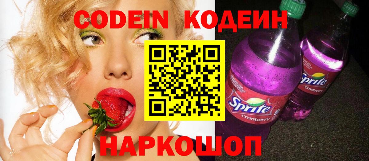 Кодеин напиток Lean (лин)  Codein Purple Drank  Улан-Удэ  Вход с VPN 