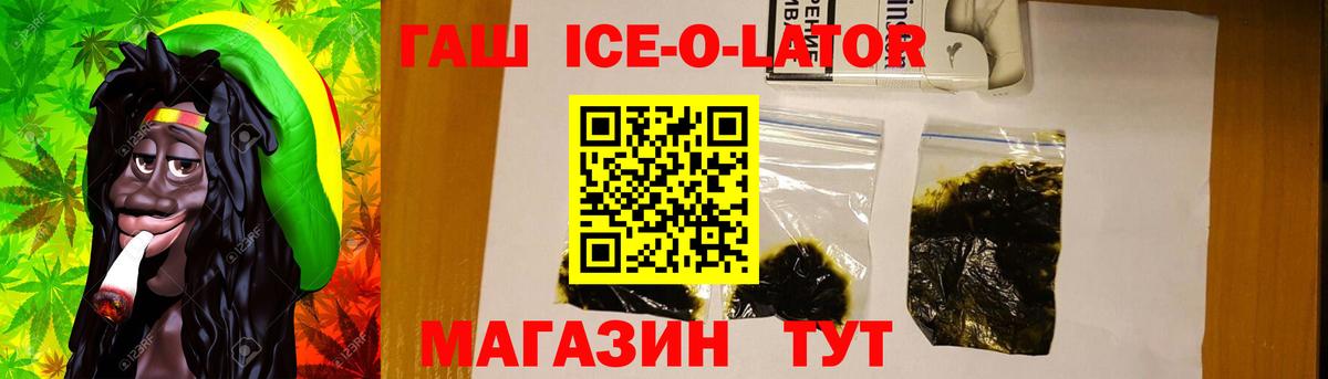 Улан-Удэ  ГАШИШ Ice-O-Lator  Гашиш индика сатива  Вход с VPN 