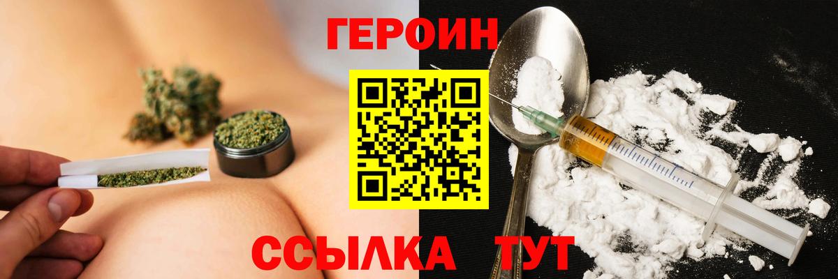 ГЕРОИН хмурый Улан-Удэ