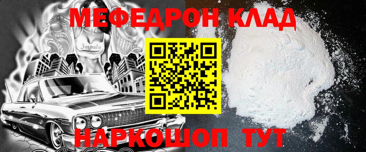 МЕФ  купить   Вход с VPN  Улан-Удэ  МЯУ-МЯУ VHQ  Меф 