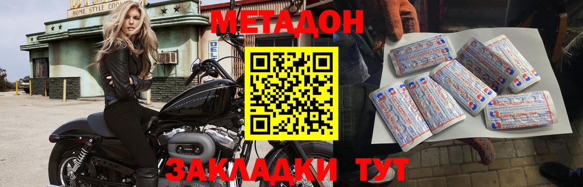 Метадон кристалл Улан-Удэ